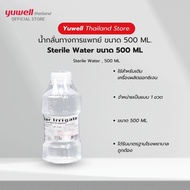 น้ำกลั่นทางการแพทย์ Sterile water ใช้สำหรับเครื่องผลิตออกซิเจน ขนาด 500 ML.