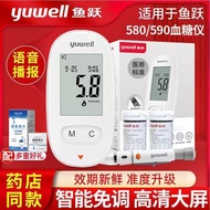 #[ Fish Leap] 580 Voice Blood Sugar Tester Household Precise Blood Sugar Tester 580/590 Blood Sugar 