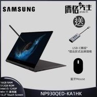 Samsung - Galaxy Book2 Pro 360 (13.3吋 i5 16GB 512GB) NP930QED-KA1HK 筆記型電腦 - 炭灰黑 送USB-C轉插&amp;mouse