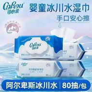 Kexinrou Baby Child Glacier Water Wipes Hand Mouth Wipes Family Affordable Pack Baby Baby 80Pcs