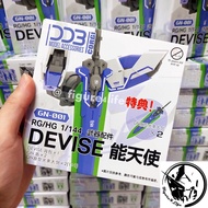 DDB Corgi / Gundam Expansion Pack / Weapon Pack / HG & RG / Exia / GN-001 Gundam Devise Exia Expansi