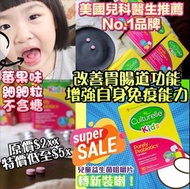 🌈現貨🌈 Culturelle 兒童益生菌咀嚼片30粒