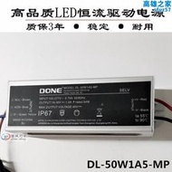 led安定器DONE東菱驅動恆流驅動路燈電源30W40W50W60W70W80W100W