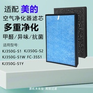 Suitable for Beautiful Air Purifier KJ350G-S1/S2/S1Y/S1W Purification Filter Filter Filter Element F