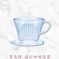 Bmw Brand Fan-Shaped Coffee Filter Cup [Z999]