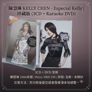 3CD + DVD 全新 陳慧琳2006年版
Name of Album 唱碟名稱：陳慧琳 KELLY CHEN - Especial Kelly - 新歌+精選 (3CD+ Karaoke DVD)