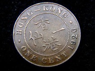 香港戰前銅仙-1926年英屬香港(British Hong Kong)英皇佐治五世(King George V)像一仙銅幣(海員大罷工時期)