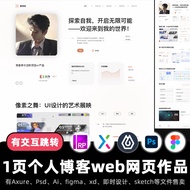 1 Page Personal Blog Website Official Website figma Intersection Works web web Axure Prototype Insta