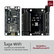 ESP8266 โมดูล WiFi แบบพอร์ตอนุกรม NodeMCU Lua V3 บอร์ดพัฒนา