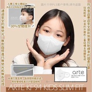 韓國製造🇰🇷 Arte KF94 立體兒童口罩50個👧👦 😷