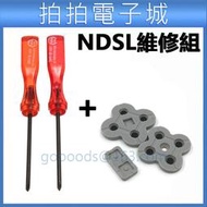 NDSL 螺絲起子 + 導電膠 維修工具 NDSL 螺絲刀 拆機 導電 膠墊 DIY 維修 零件