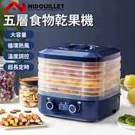 Nidouillet 五層食物乾果機 風乾機 乾果 寵物零食