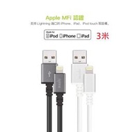 Moshi Lightning USB 傳輸線 3M 同步傳出&amp;充電 支援2.4A 快速充電 Apple MFi 認證