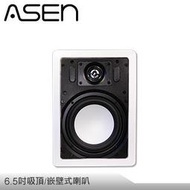 ASEN 吸頂 / 崁入式 喇叭