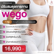[E-voucher] ปักตะกร้า Wego ปรับสมดุลการทาน 1 mg - ALYN Clinic