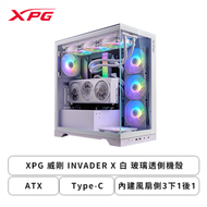 XPG 威剛 INVADER X 白 玻璃透側機殼 (ATX/Type-C/內建風扇側3下1後1/支援背插主板/全景玻璃/附PCI-E 4.0延長線/顯卡400mm/塔散175mm)