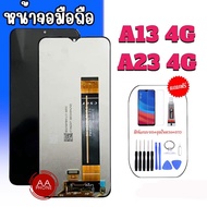 หน้าจอ A13(4G)/A23(4G) LCD A13/A23(4G) จอ A13 4G/A23 4G หน้าจอพร้อมทัชสกรีน จอโทรศัพท์มือถือ แถมฟรี