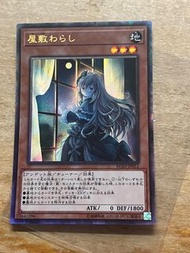 遊戲王 屋敷わらし CR RC03-JP012