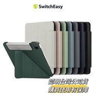 全新公司貨SwitchEasy美國魚骨 Origami iPad 10/iPad Pro 11/Air4/5支架保護套