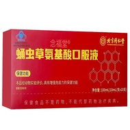 [Ready Stock] Nianfutang Cordycepsis Amino Acid Oral Liquid Supplement Amino Acid Nutrition Ready St