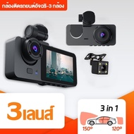 🎥 กล้องรถยนต์ WIFI Y15 Full HD การ์ด 64G TF บันทึก 3 ตัว ในรถ หลังรถ ติดตั้ง คมชัด เลนส์มุมกว้าง 170