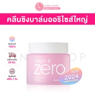แท้100% Banila Co Clean it Zero Cleansing Balm Original 180ml (NEW) บาล์มล้างหน้าสะอาดหมดจด