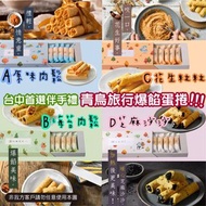 TW047 青鳥旅行典雅系列蛋捲
