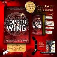 Book: FOURTH WING Rebecca Four FOURTHWING *Check Print 1 In Options*