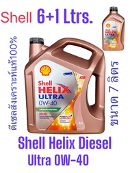 Shell Helix Diesel Ultra 0W-40 /น้ำมันเครื่องดีเซลสังเคราะห์แท้100% จำหน่ายขนาด 6Ltrs.,7Ltrs.,8Ltrs.