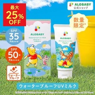 Alobaby 防水防曬乳 SPF50/SPF35，新生兒適用，無添加劑，99%天然成分！ Alobaby UV Milk，嬰兒、幼兒、兒童防曬霜，日本製造，有機成分，防紫外線，適合海灘、泳池等場所。