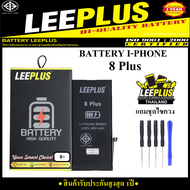แบตเตอรี่ I Phone 8 Plus / 8+ แบรนด์ LEEPLUS คุณภาพดี สินค้ามี มอก. รับประกันสูงสุด 1ปี แถมชุดอุปกรณ