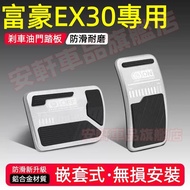 Regal EX30 Accelerator Brake Pedal Modified Decoration Supplies Volvo EX30 Dedicated Aluminum Alloy 