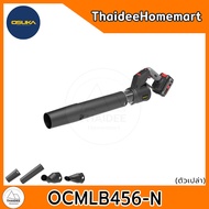 OSUKA เครื่องเป่าใบไม้เจ็ทไร้สาย 20V OCMLB456-N (ตัวเปล่า) / OCMLB456-M1 (4.0Ahx1) เลือกรุ่น