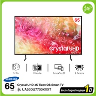 SAMSUNG Crystal UHD TV 4K SMART TV ขนาด 65" ทีวี 65DU7700 รุ่น UA65DU7700KXXT 65DU7700KXXT 65DU7700K