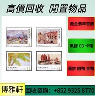 大量回收：中國大陸郵票，菊花郵票，國徽郵票，梅兰芳舞台艺术郵票，中华人民共和国成立十五周年郵票，中华人民共和国开国纪念郵票，全國山河一片紅郵票，毛澤東思想萬歲郵票，梅兰芳舞台艺术郵票，歡迎咨詢，免費估