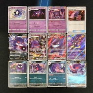 日版 寶可夢卡牌 耿鬼系列 ( 鬼斯 Gengar SAR CHR CSR AR RR RRR Ex V VMAX)