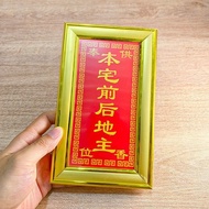 信逸金色包边地主牌牌位本宅前后地主挂牌供奉祖先立牌神主牌0627 Xinyi Golden-Edged Ancestor Tablet for the Front and Back of the Ho