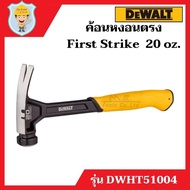 DEWALT  ค้อนหงอนตรง First Strike 20 oz. รุ่น DWHT51004  ของแท้ 100%