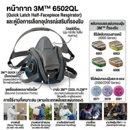 3M™ 6502QL หน้ากากครึ่งหน้าชนิดไส้กรองคู่ ขนาดกลาง