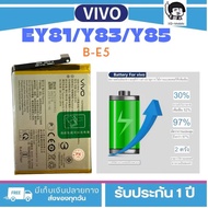 แบตเตอรี่ ViVO. y81/y83/y85/.สากล.Battery /Model B-E5/ ฟรีชุดไขควง hot!!!