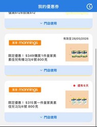 萬寧 皇家美素佳兒 有機奶粉 2/3/4號 800克