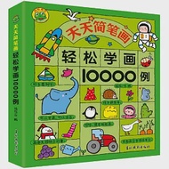 天天簡筆畫：輕鬆學畫10000例 作者：作鵬