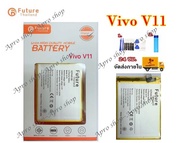 แบตเตอรี่ โทรศัพท์มือถือ Battery Future Thailand Vivo V11 พร้อมเครื่องมือ กาว แบตคุณภาพดี ประกัน1ปี แบตวีโว่V11 แบตV11 แบต Vivo V11