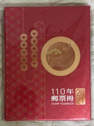 中華郵政110年郵票冊(精裝本)、瑞虎賀年卡(恭賀新禧款)