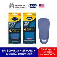 Dr. Scholl’s Heel &amp; arch แผ่นเสริมรองเท้าอย่างดี ลดแรงกระแทก