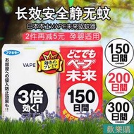 【進口】專櫃正品！日本未來驅蚊器150日200日替換芯嬰幼兒孕婦 【電器鼠】