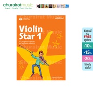 หนังสือเปียโน ABRSM Violin Star Book 1 - 3 (Book & CD)