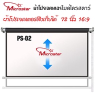 Projector Screen PS02 ผ้าโปรเจคเตอร์ ดึงเก็บได้ แบบแขวนผนัง 60/72นิ้ว พับได้ แบบ แขวนผนัง
