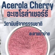 (1kg) Acerola Cherry อะเซโรล่า เชอร์รี่ Vitamin C วิตามินซี