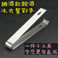 其他品牌 - 不銹鋼冰夾/食物夾